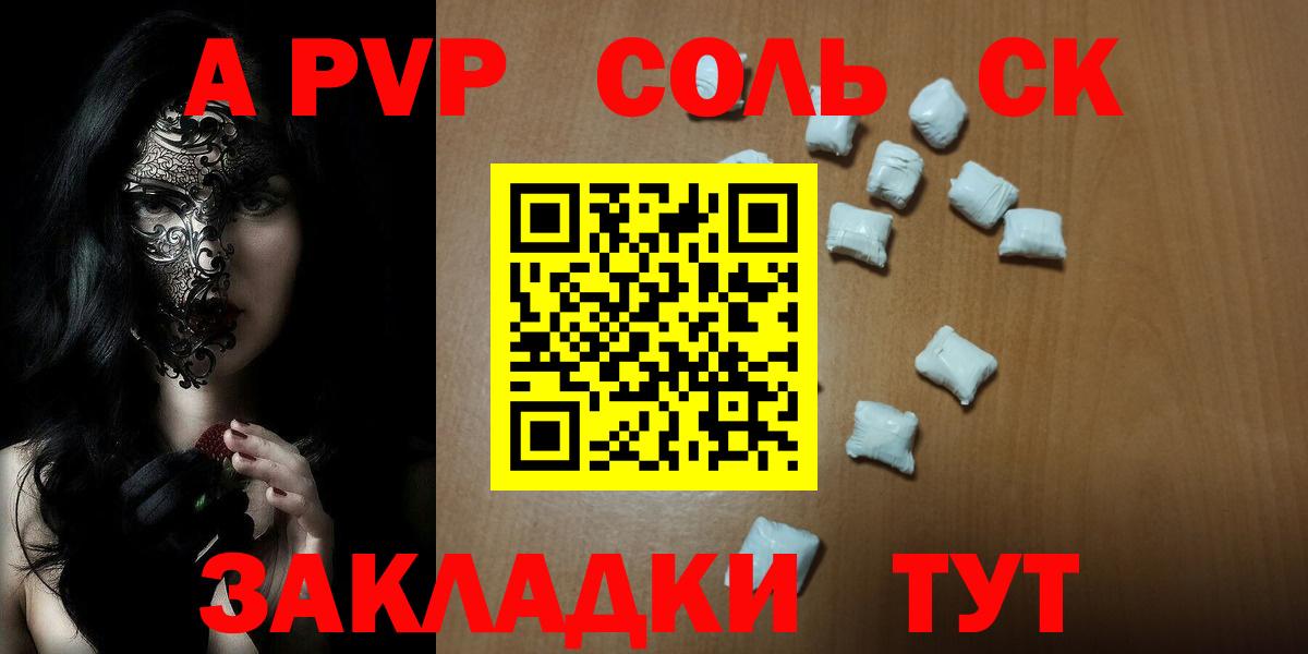 A-PVP Crystall  Alfa_PVP  Кемерово  Вход с VPN  Альфа ПВП Соль 