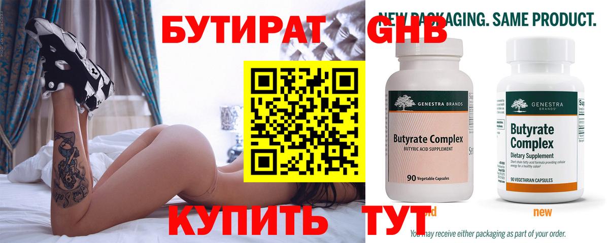 БУТИРАТ  Бутират оксибутират  Вход с VPN  Кемерово 