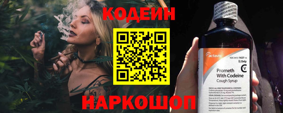 Кемерово  Codein Purple Drank  Codein напиток Lean (лин)  Вход с VPN 