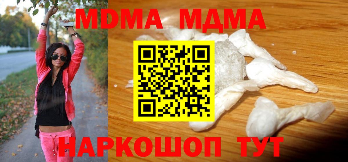 МДМА crystal  MDMA молли  Кемерово  Вход с VPN 