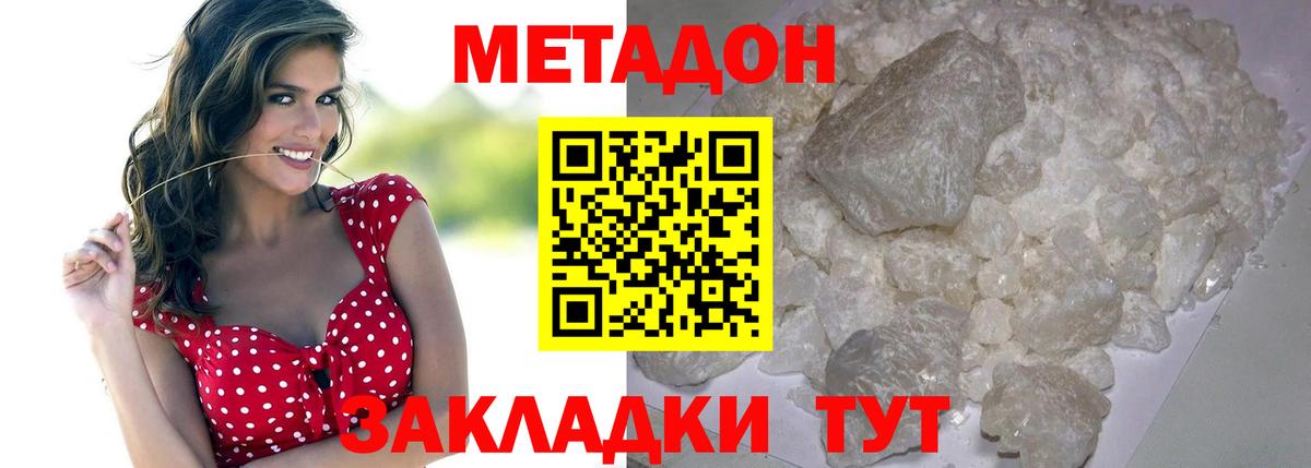 Кемерово  МЕТАДОН белоснежный  Вход с VPN 