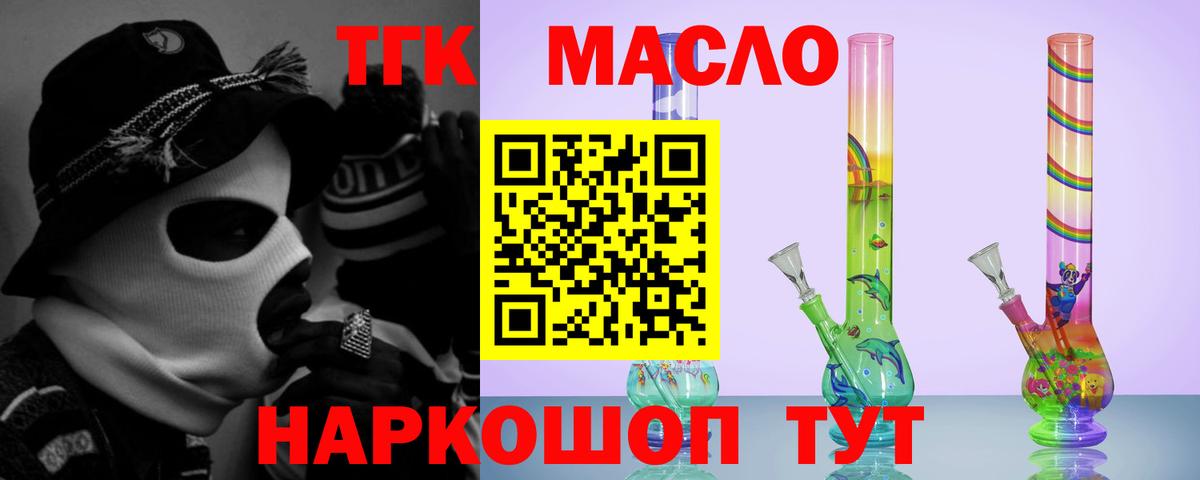 купить  цена  ТГК концентрат  Вход с VPN  Кемерово  Дистиллят ТГК вейп 